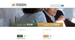 Desktop Screenshot of brand2china.com