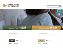 Tablet Screenshot of brand2china.com